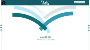 التعليم السعودي يصدر قرارات حاسمة تهز المدارس خلال أسبوعين